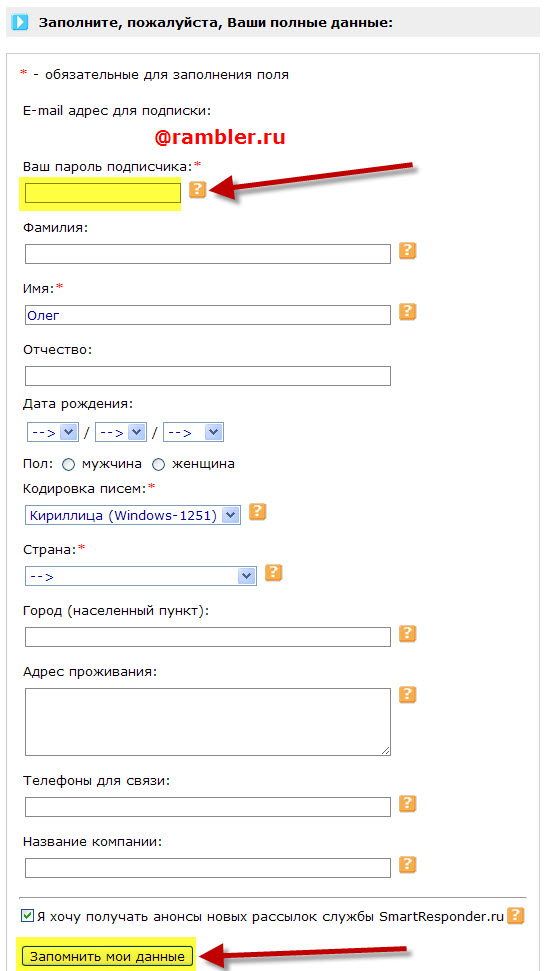 Подписка на вебинар
