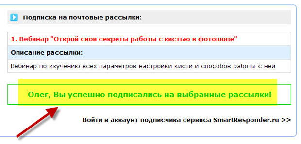Подписка на вебинар