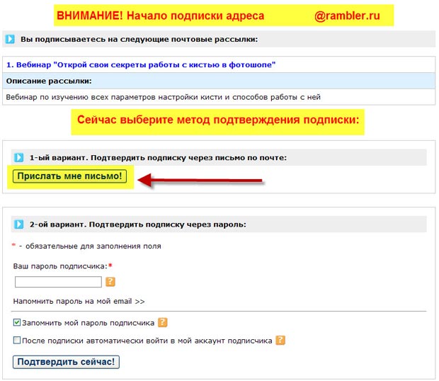 Подписка на вебинар